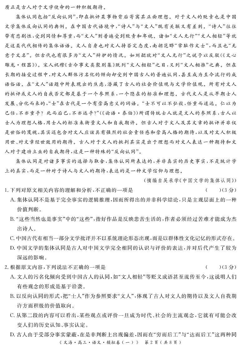 湖北省黄冈八模2024届高三下学期模拟考试（一）语文 PDF版含解析（可编辑）02