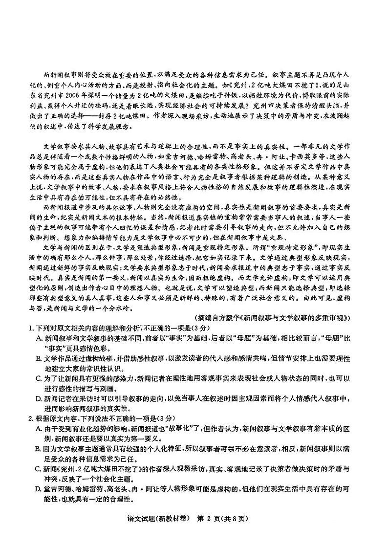 华大新高考联盟2024届高三下学期4月教学质量测评二模试题 语文 PDF版含解析第2页