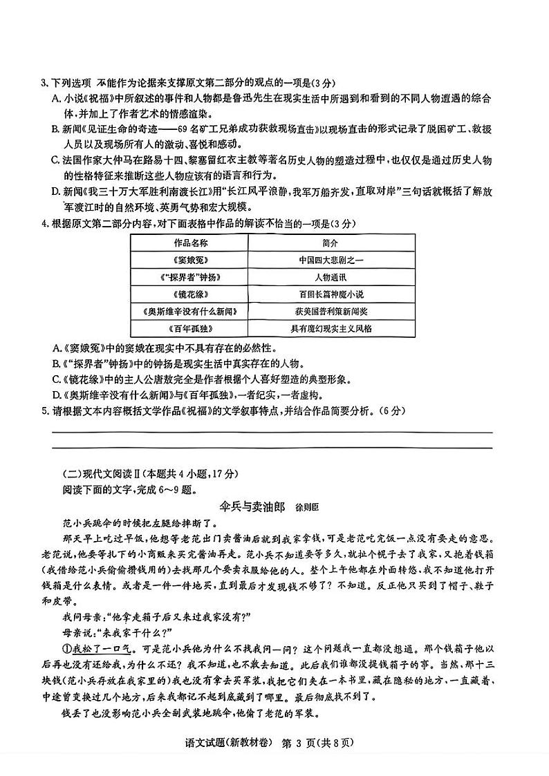 华大新高考联盟2024届高三下学期4月教学质量测评二模试题 语文 PDF版含解析第3页