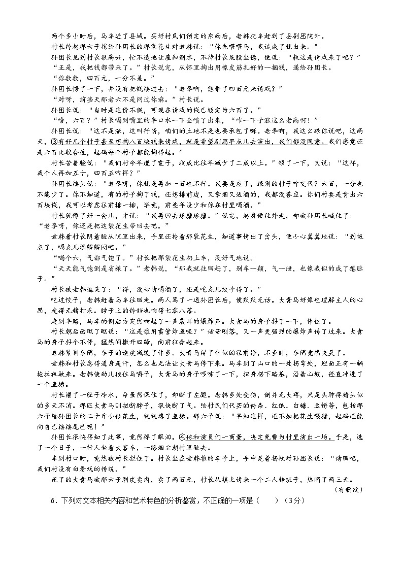 江西省赣州市十八县（市）24校2023-2024学年高二下学期期中考试语文试题（Word版附解析）03