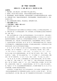 江西省赣州市十八县（市）24校2023-2024学年高一下学期期中考试语文试题（Word版附解析）