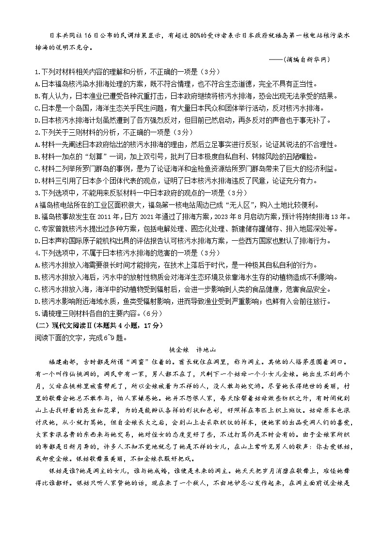 贵州省遵义市四城区联考2023-2024学年高二下学期4月月考语文试卷（Word版附答案）03