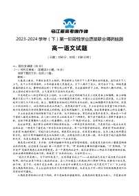 重庆市乌江新高考协作体2023-2024学年高一下学期4月月考语文试卷（Word版附答案）