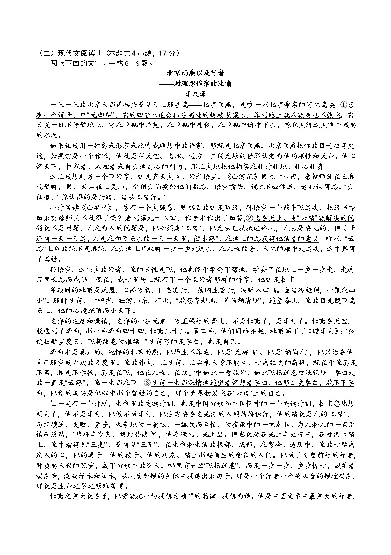 重庆市乌江新高考协作体2023-2024学年高一下学期4月月考语文试卷（Word版附答案）第3页