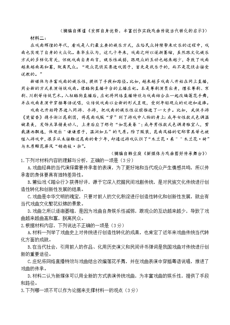 山东省2023-2024学年高一下学期第一次阶段性调研语文试题（Word版附答案）第2页