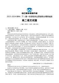 重庆市乌江新高考协作体2023-2024学年高二下学期4月月考语文试题（Word版附答案）