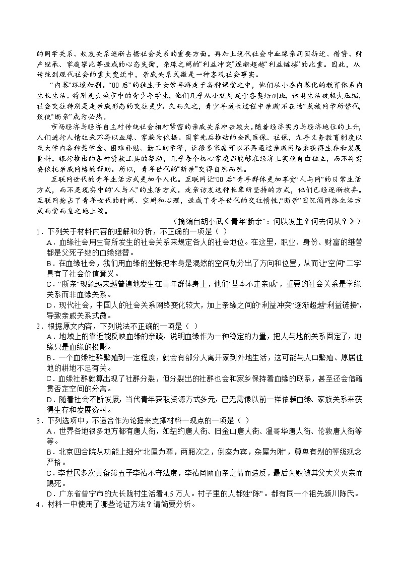 重庆市乌江新高考协作体2023-2024学年高二下学期4月月考语文试题（Word版附答案）第2页