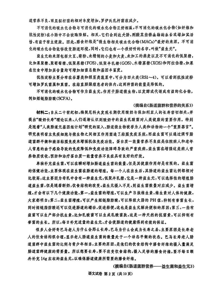 2024湖南省长郡十八校 高三第二次联考-语文+第2页