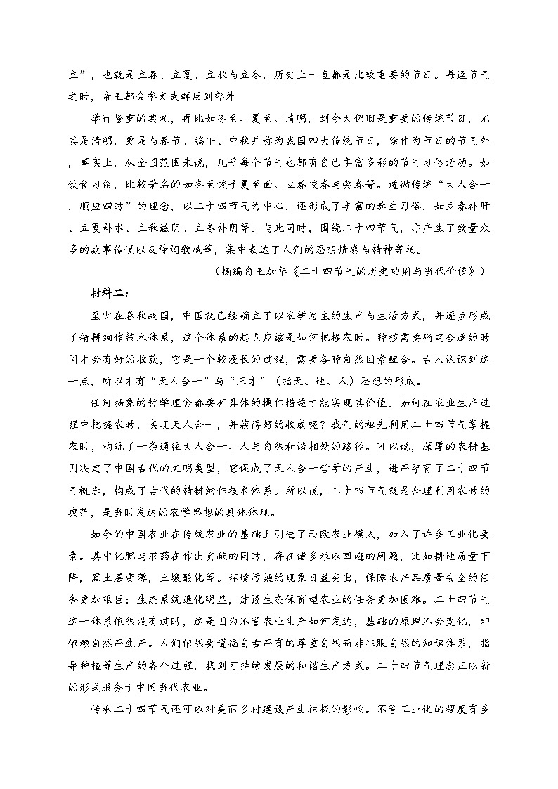 广东省珠海市四校2022-2023学年高二下学期期中考试语文试卷(含答案)02