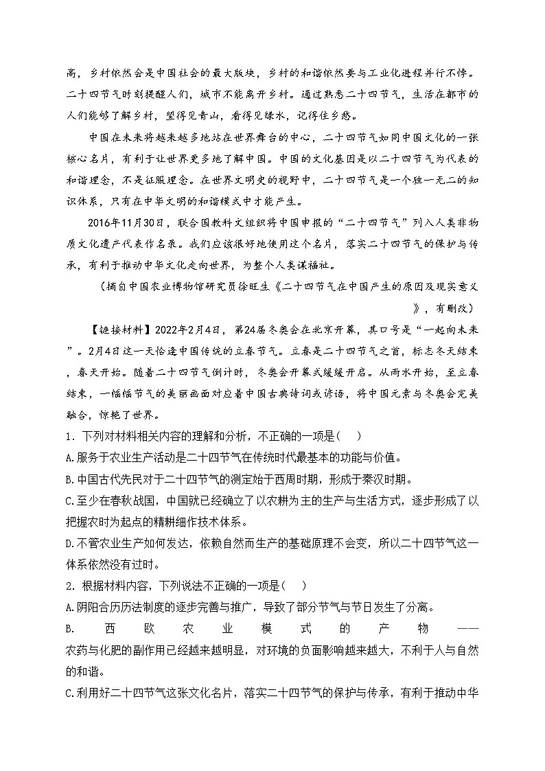 广东省珠海市四校2022-2023学年高二下学期期中考试语文试卷(含答案)03