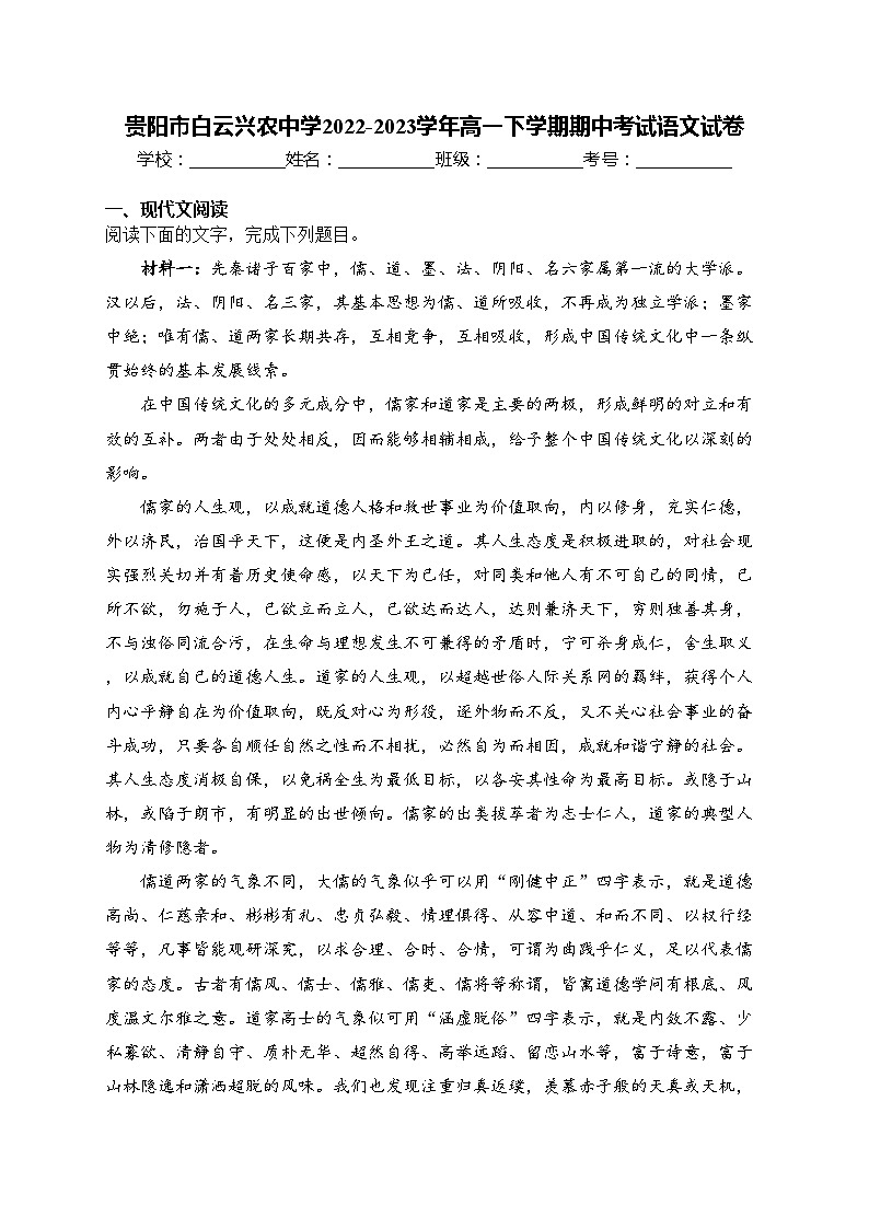 贵阳市白云兴农中学2022-2023学年高一下学期期中考试语文试卷(含答案)01