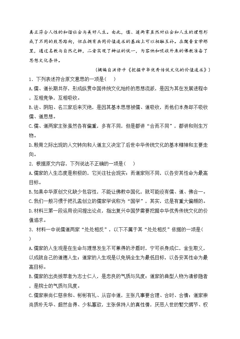 贵阳市白云兴农中学2022-2023学年高一下学期期中考试语文试卷(含答案)03