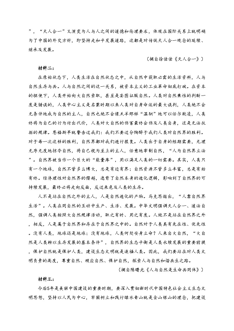 海南省四校2024届高三下学期一模语文试卷(含答案)第2页