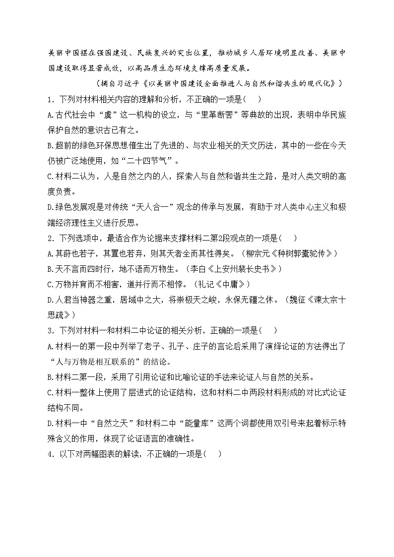 海南省四校2024届高三下学期一模语文试卷(含答案)第3页