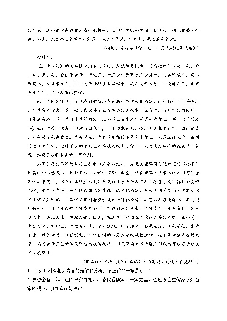 山东省鄄城县第一中学2022-2023学年高二下学期4月月考语文试卷(含答案)02