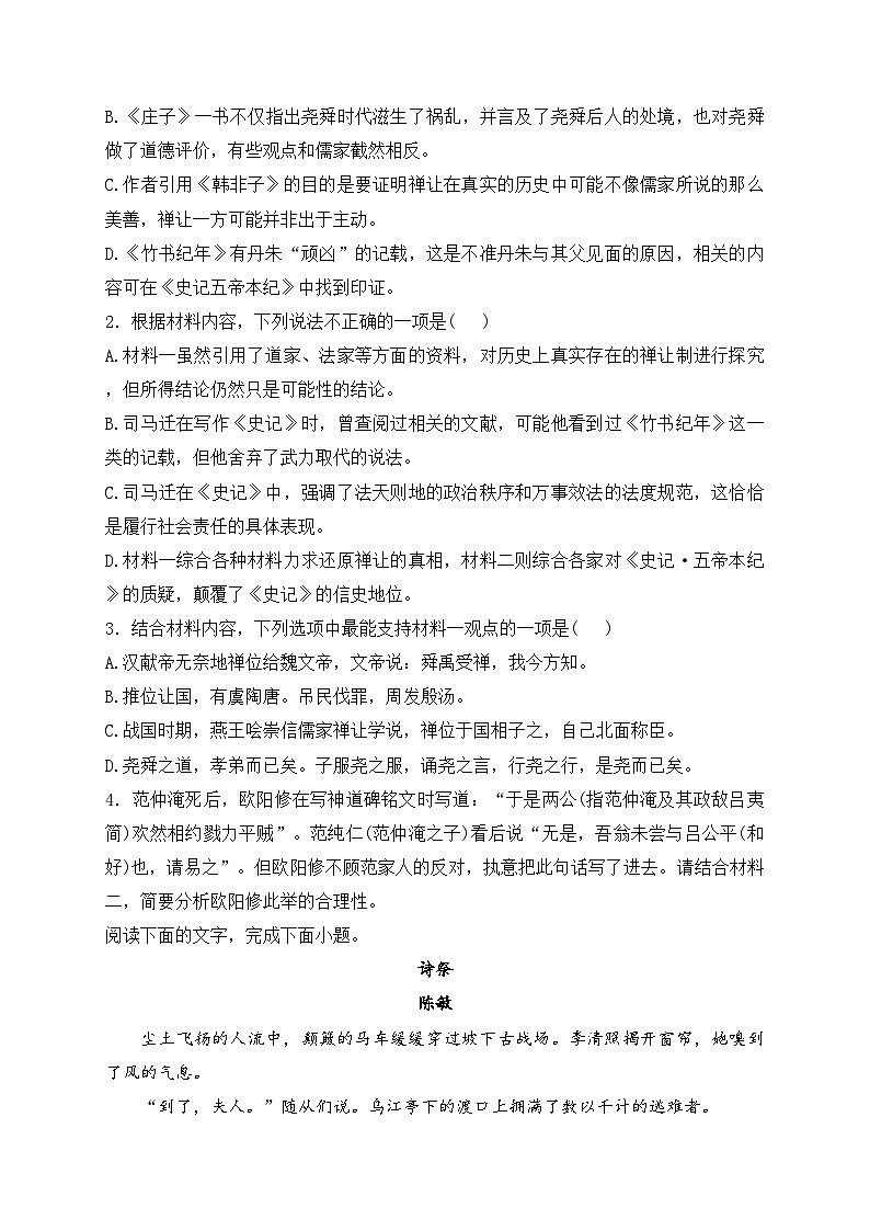 山东省鄄城县第一中学2022-2023学年高二下学期4月月考语文试卷(含答案)03