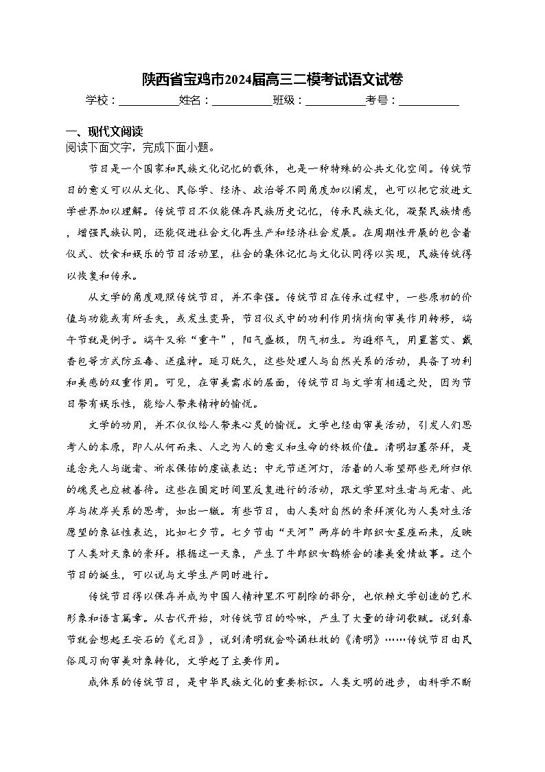 陕西省宝鸡市2024届高三二模考试语文试卷(含答案)01