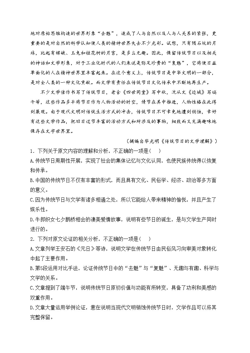 陕西省宝鸡市2024届高三二模考试语文试卷(含答案)02