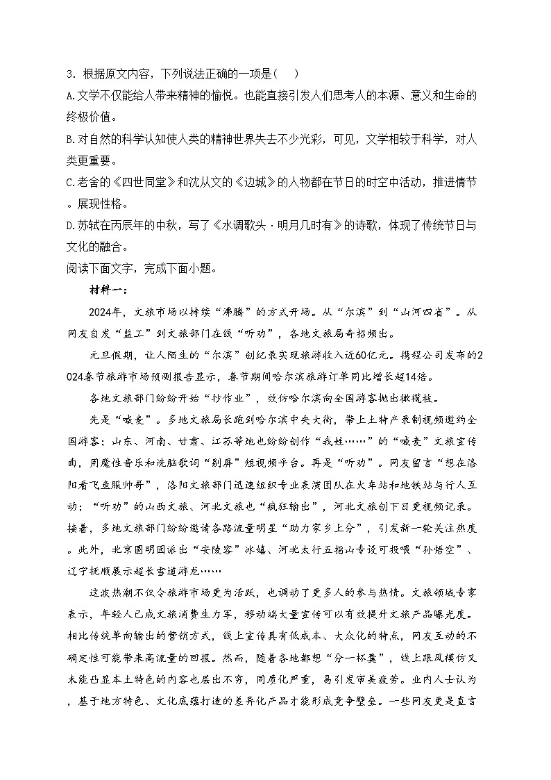 陕西省宝鸡市2024届高三二模考试语文试卷(含答案)03