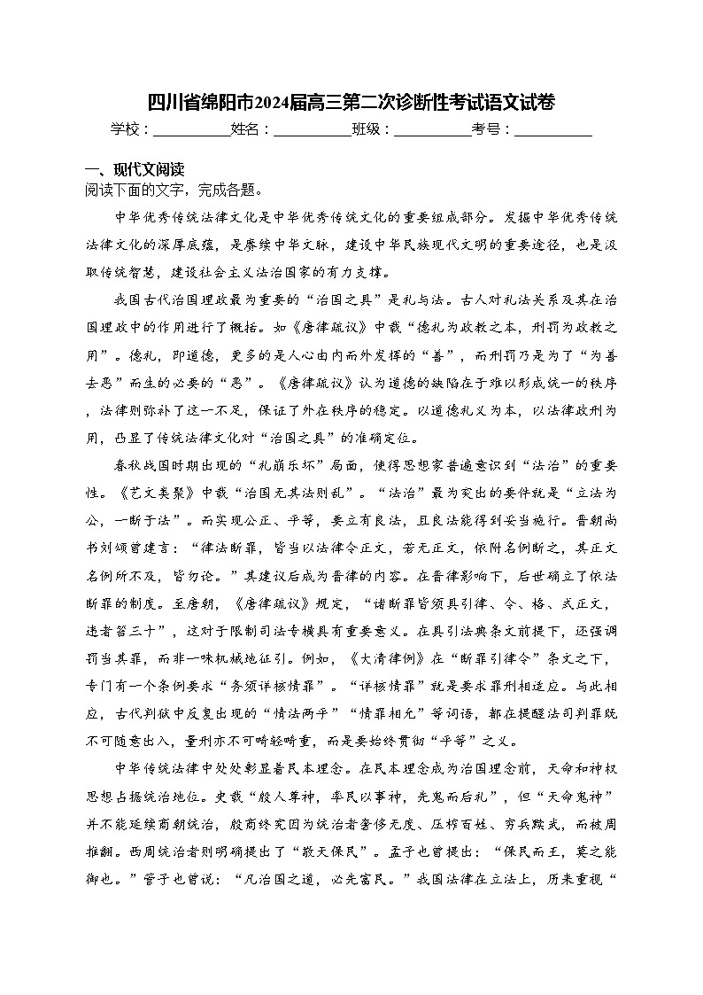 四川省绵阳市2024届高三第二次诊断性考试语文试卷(含答案)01