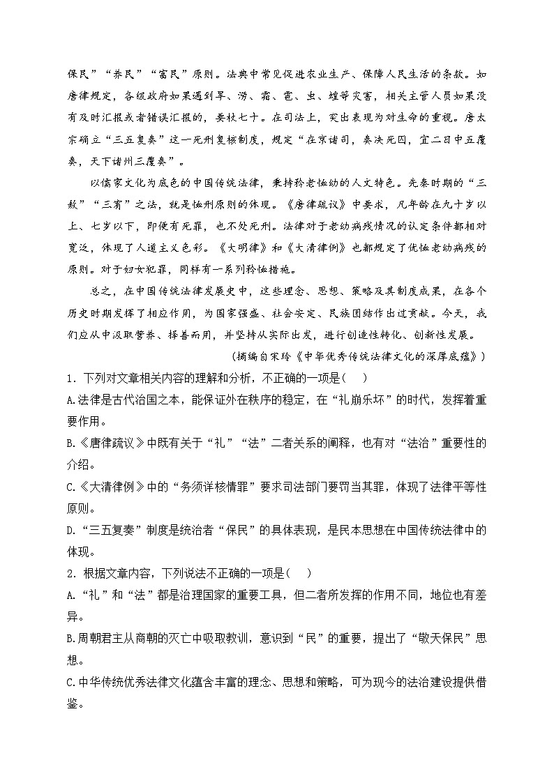四川省绵阳市2024届高三第二次诊断性考试语文试卷(含答案)02