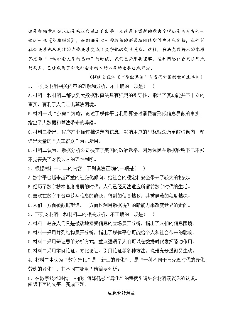 重庆市2024届普通高等学校招生全国统一考试高考模拟调研（二）语文试卷(含答案)第3页