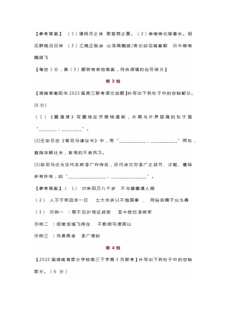 高中语文复习名句情景默写专练02