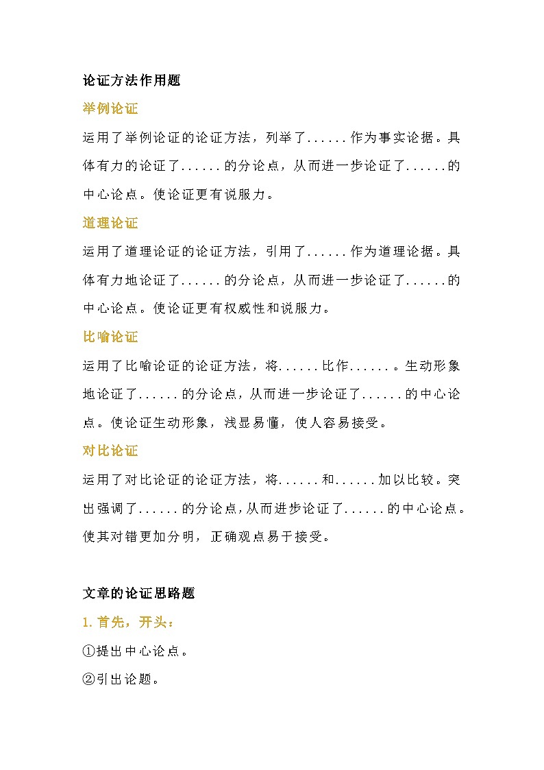 高中语文议论文万能答题模板第1页