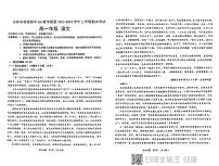 吉林省普通高中G6教考联盟2023-2024学年高一上学期1月期末语文试题