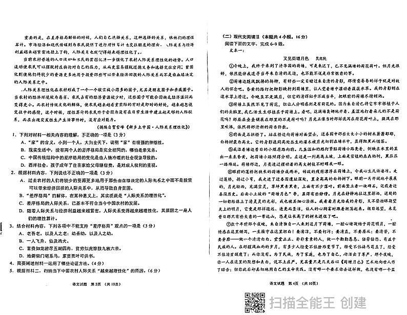 吉林省普通高中G6教考联盟2023-2024学年高一上学期1月期末语文试题02