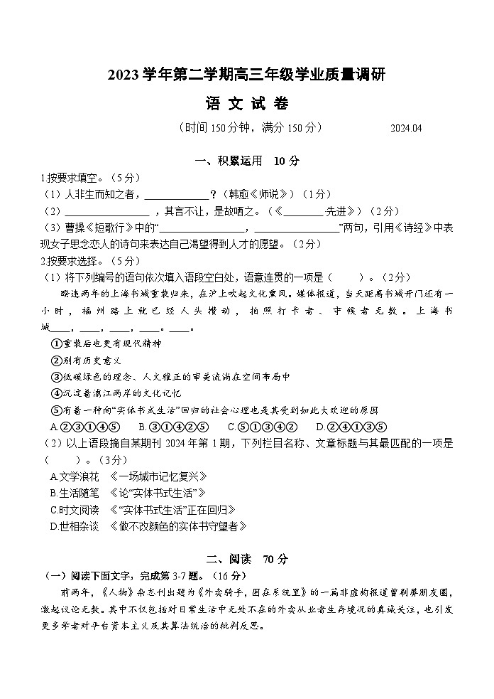 2024届上海市青浦区高三二模语文卷01