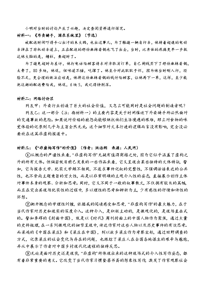 2024届上海市青浦区高三二模语文卷02