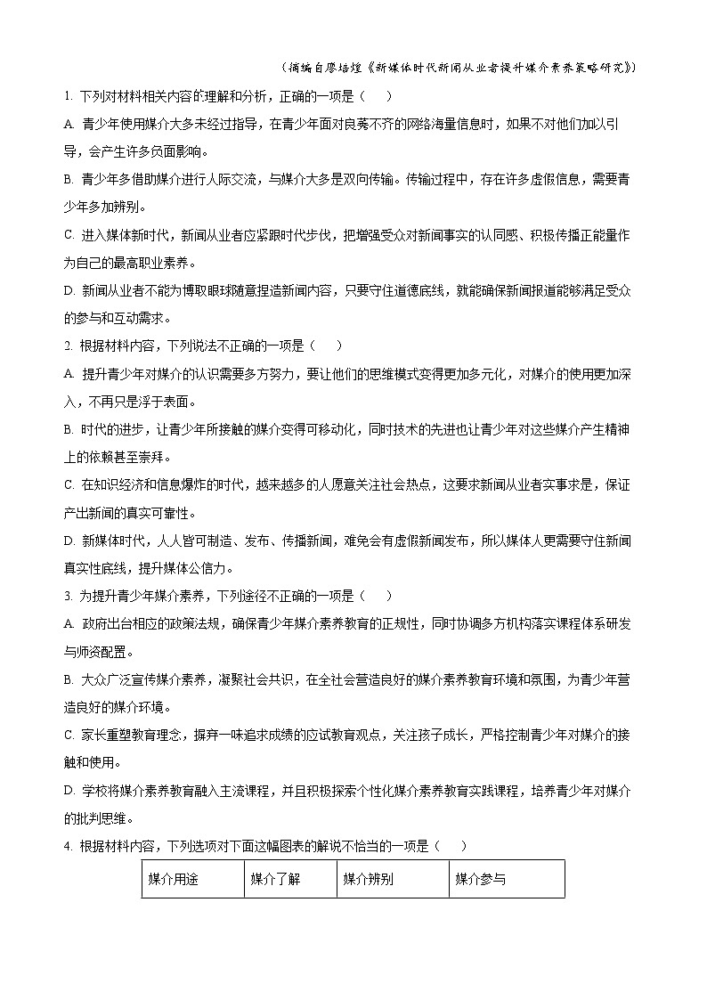 2024届广西贺州市昭平县部分学校高三下学期一模语文试题（原卷版+解析版）03