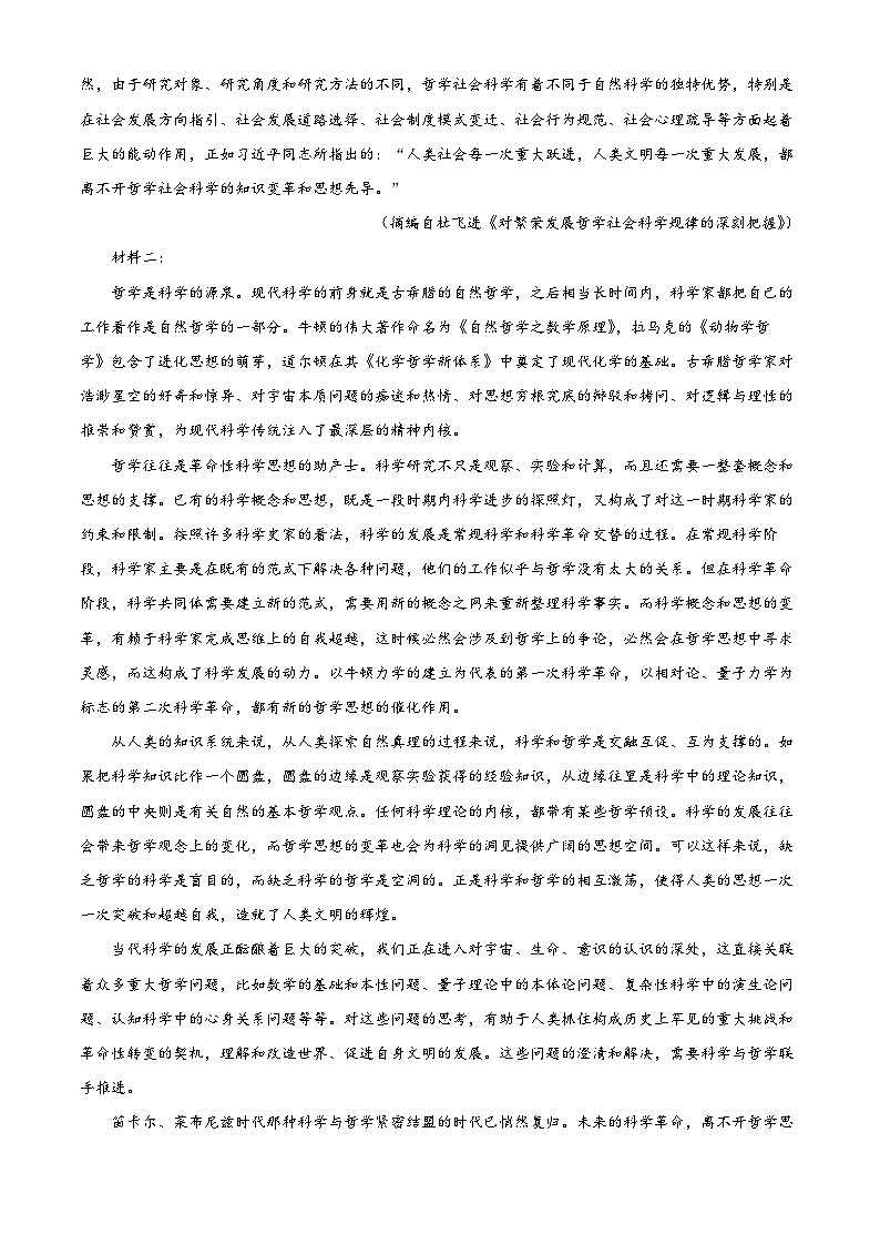 2024届江苏省南通市通州区高三下学期期初质量监测语文试题（解析版）第2页