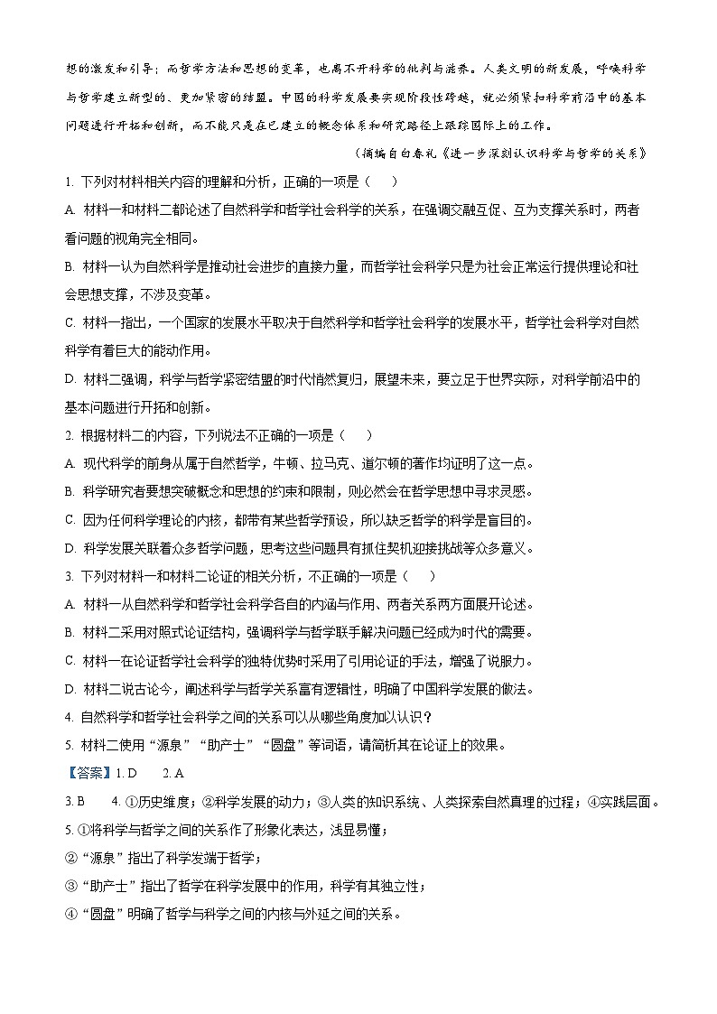 2024届江苏省南通市通州区高三下学期期初质量监测语文试题（解析版）第3页