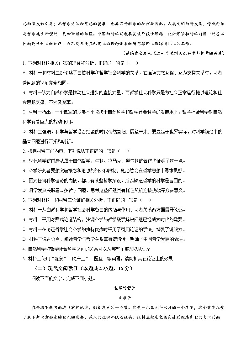 2024届江苏省南通市通州区高三下学期期初质量监测语文试题（原卷版）第3页