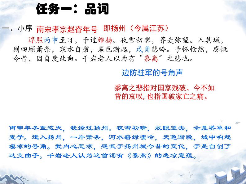 扬州慢（淮左名都）课件 高中语文人教统编版选择性必修下册第3页