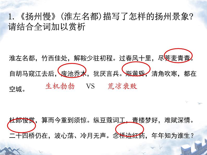 扬州慢（淮左名都）课件 高中语文人教统编版选择性必修下册第7页