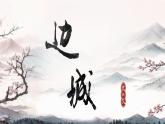 边城（节选）课件 高中语文人教统编版选择性必修下册