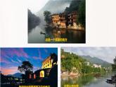 边城（节选）课件 高中语文人教统编版选择性必修下册