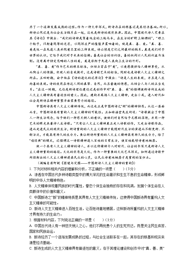 高二3月月考试卷第2页