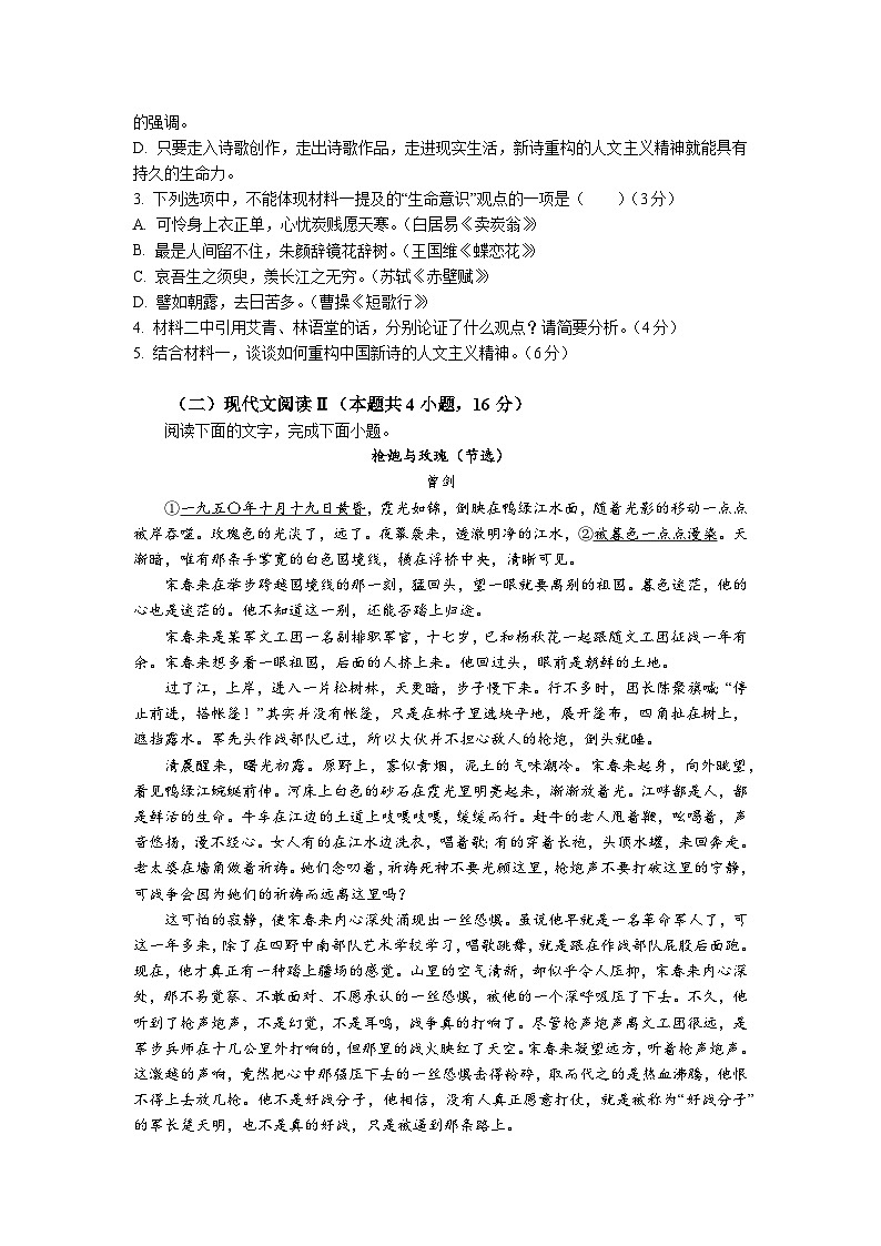 高二3月月考试卷第3页