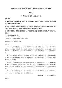 陕西省安康市高新中学2023-2024学年高一下学期3月月考语文试题(无答案)