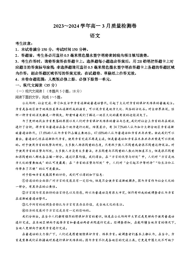 山西省大同市2023-2024学年高一下学期3月月考语文试题(无答案)01