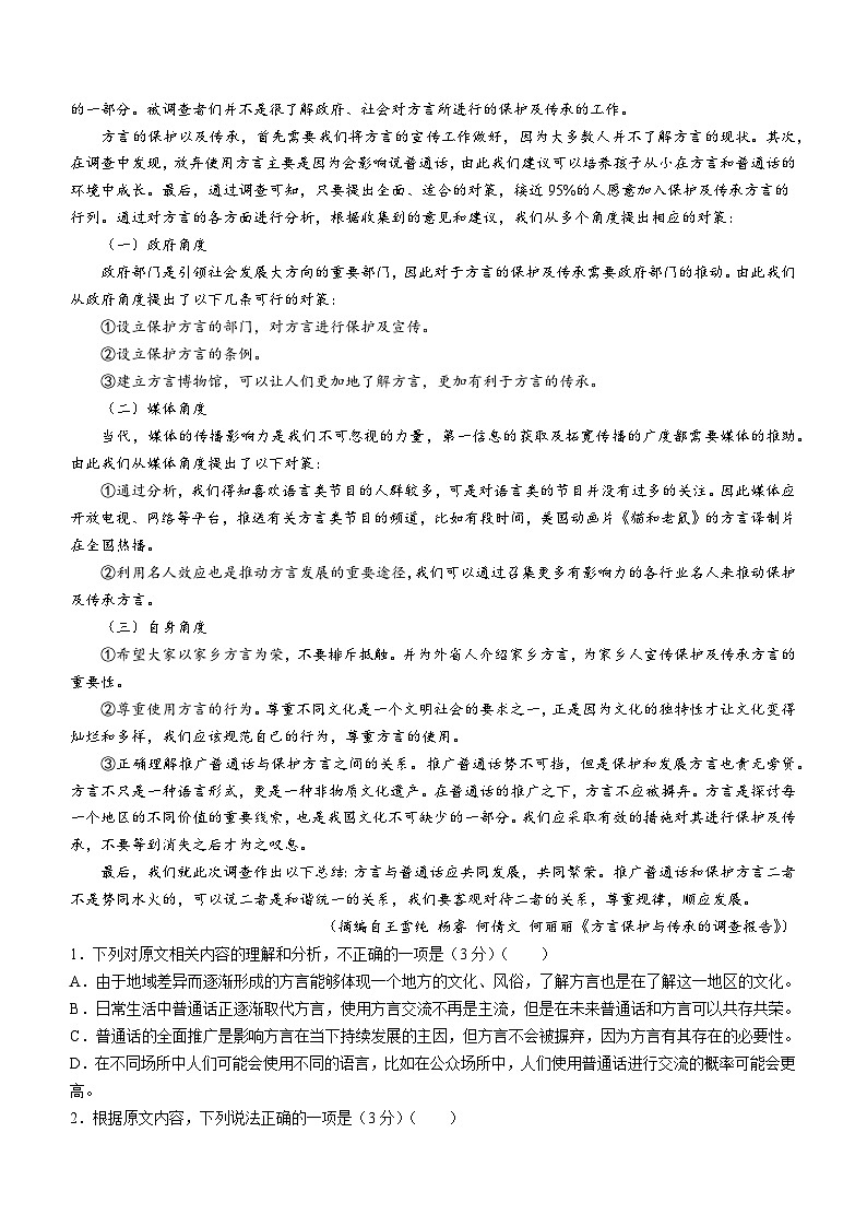山西省大同市2023-2024学年高一下学期3月月考语文试题(无答案)02