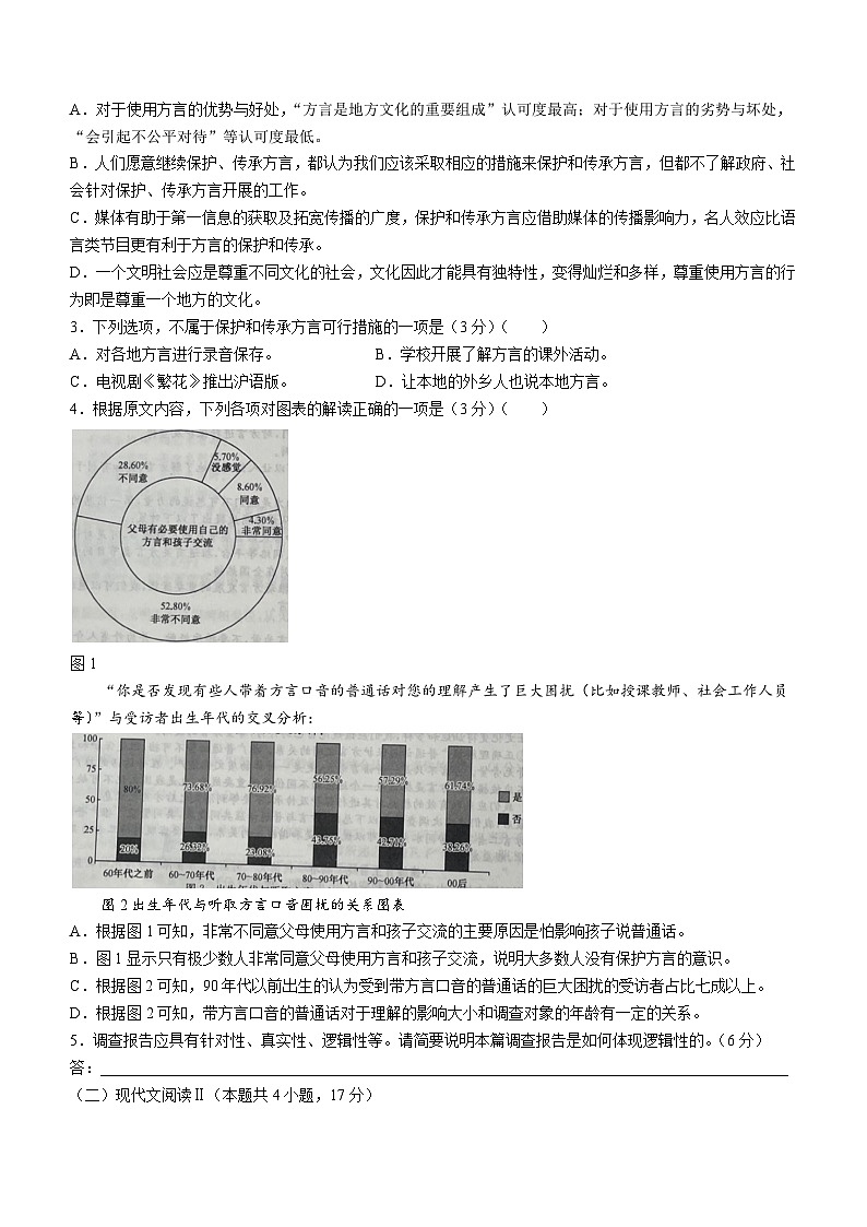 山西省大同市2023-2024学年高一下学期3月月考语文试题(无答案)03