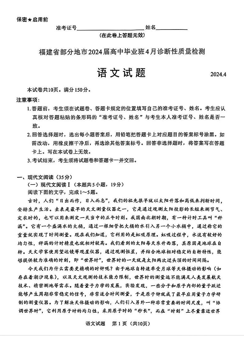 福建4月质检语文试卷第1页