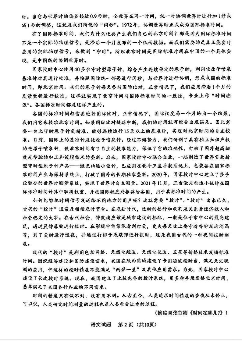 福建4月质检语文试卷第2页