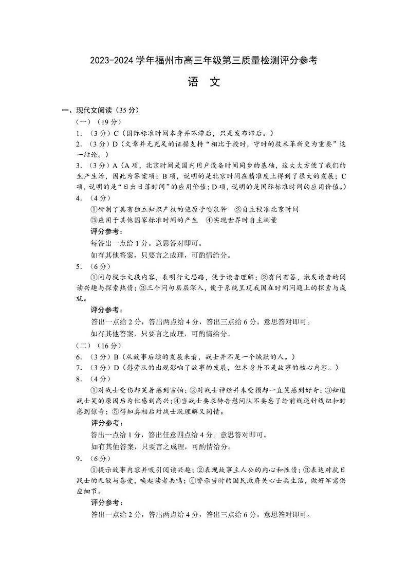 福建4月质检语文答案第1页