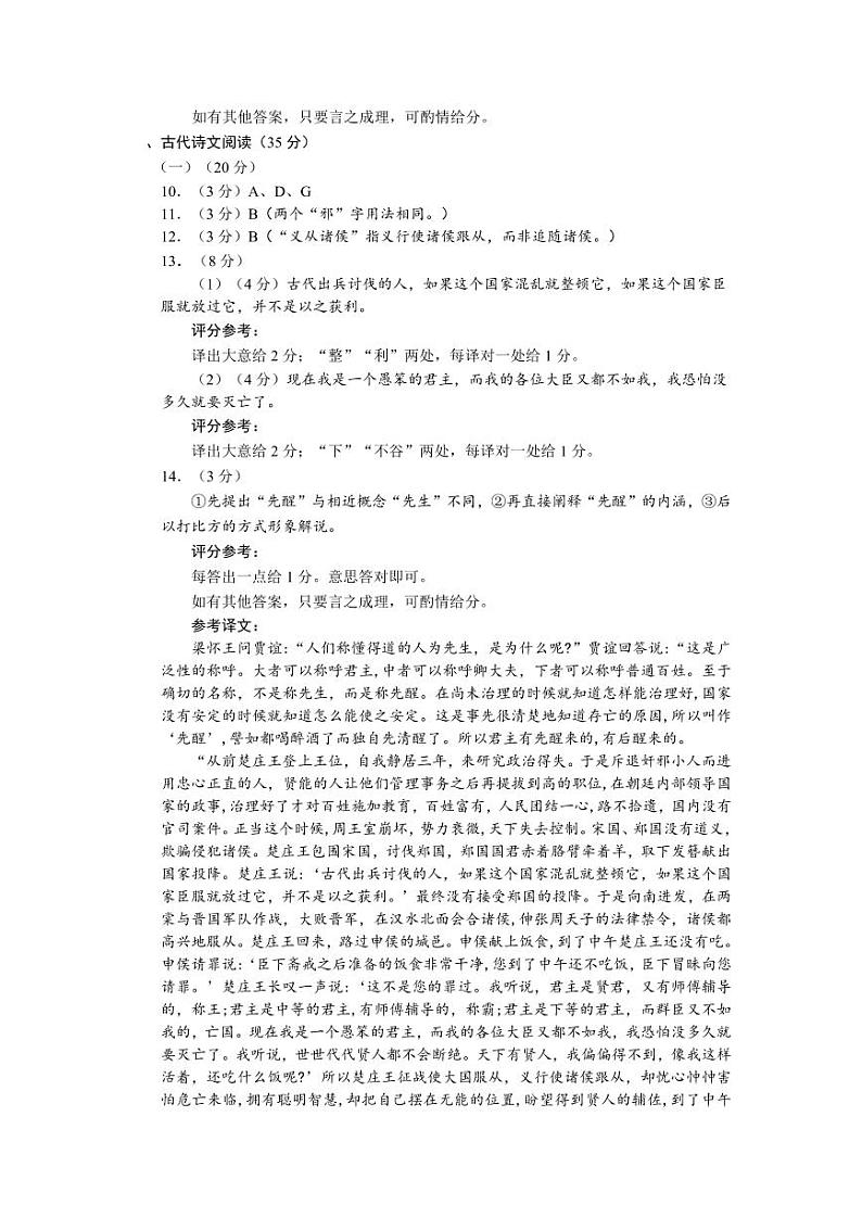 福建4月质检语文答案第2页